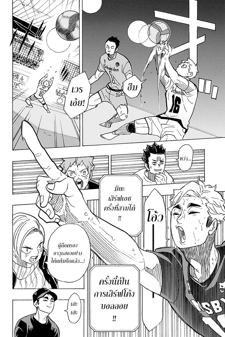 Haikyuu!! - หน้า 13