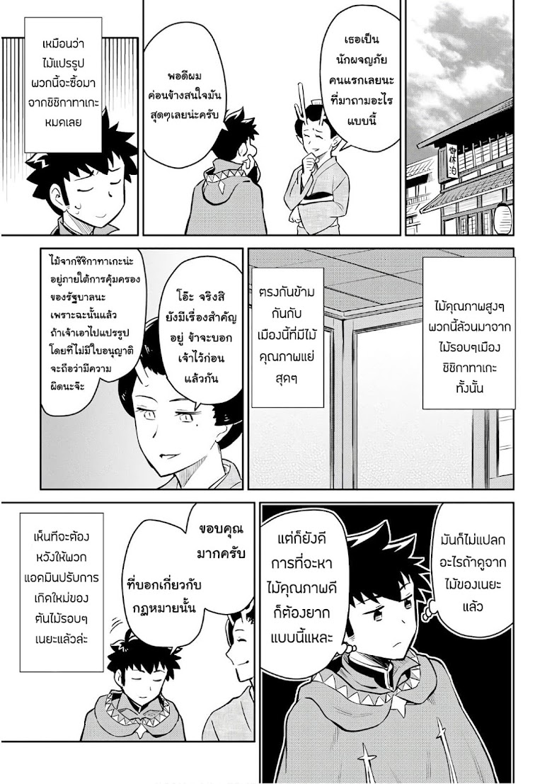 Toaru Ossan no VRMMO Katsudouki - หน้า 17