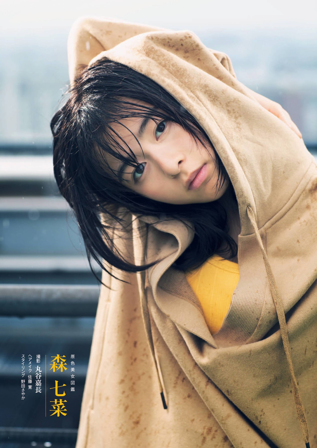Nana Mori 森七菜, Shukan Bunshun 2020.10.22 (週刊文春 2020年10月22日号)
