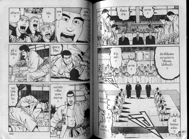 ซังโกะคุง ยูโดพันธุ์เซี้ยว - หน้า 179
