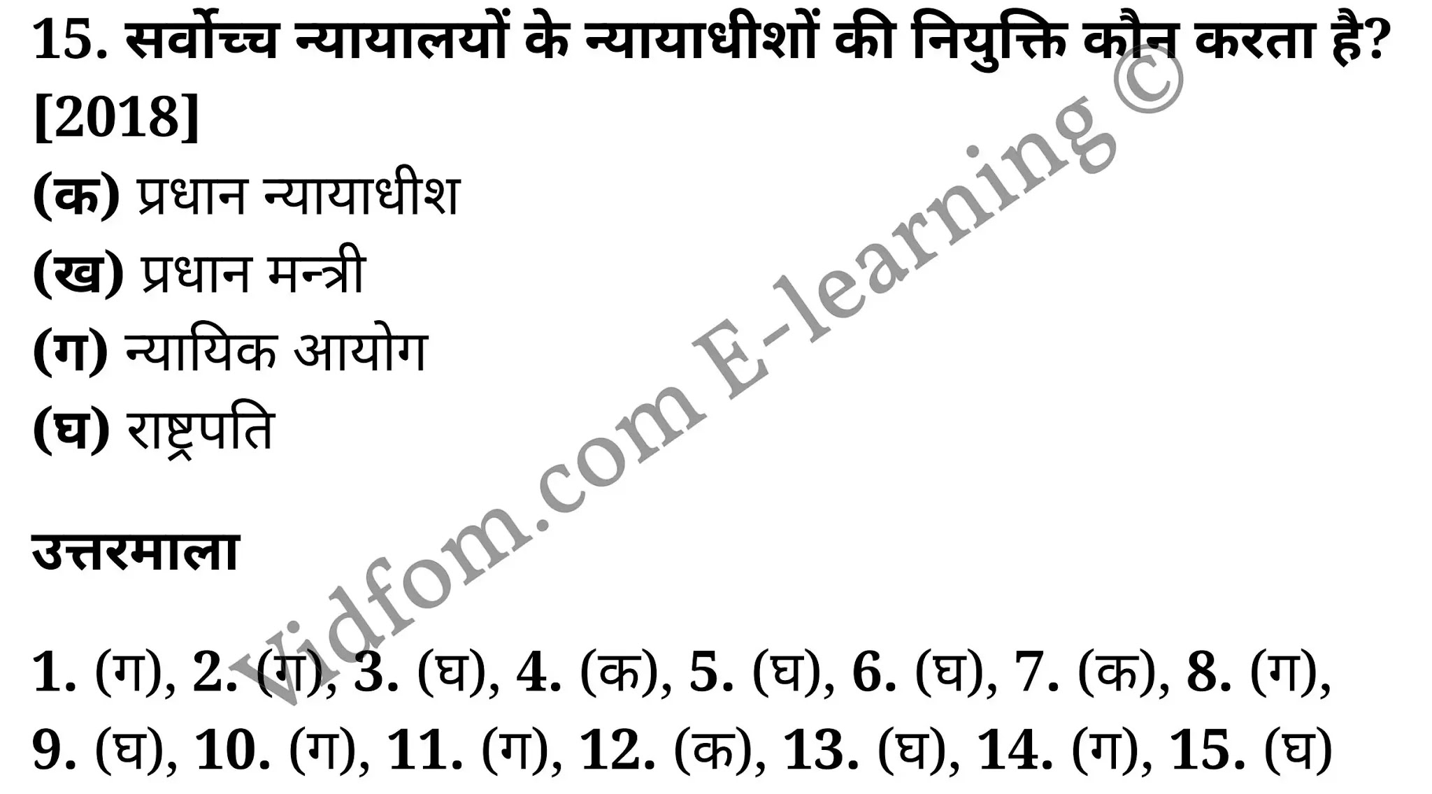 कक्षा 10 सामाजिक विज्ञान के नोट्स हिंदी में एनसीईआरटी समाधान, class 10 Social Science chapter 4, class 10 Social Science chapter 4 ncert solutions in Social Science, class 10 Social Science chapter 4 notes in hindi, class 10 Social Science chapter 4 question answer, class 10 Social Science chapter 4 notes, class 10 Social Science chapter 4 class 10 Social Science chapter 4 in hindi, class 10 Social Science chapter 4 important questions in hindi, class 10 Social Science hindi chapter 4 notes in hindi, class 10 Social Science chapter 4 test, class 10 Social Science chapter 4 class 10 Social Science chapter 4 pdf, class 10 Social Science chapter 4 notes pdf, class 10 Social Science chapter 4 exercise solutions, class 10 Social Science chapter 4, class 10 Social Science chapter 4 notes study rankers, class 10 Social Science chapter 4 notes, class 10 Social Science hindi chapter 4 notes, class 10 Social Science chapter 4 class 10 notes pdf, class 10 Social Science chapter 4 class 10 notes ncert, class 10 Social Science chapter 4 class 10 pdf, class 10 Social Science chapter 4 book, class 10 Social Science chapter 4 quiz class 10 , 10 th class 10 Social Science chapter 4 book up board, up board 10 th class 10 Social Science chapter 4 notes, class 10 Social Science, class 10 Social Science ncert solutions in Social Science, class 10 Social Science notes in hindi, class 10 Social Science question answer, class 10 Social Science notes, class 10 Social Science class 10 Social Science chapter 4 in hindi, class 10 Social Science important questions in hindi, class 10 Social Science notes in hindi, class 10 Social Science test, class 10 Social Science class 10 Social Science chapter 4 pdf, class 10 Social Science notes pdf, class 10 Social Science exercise solutions, class 10 Social Science, class 10 Social Science notes study rankers, class 10 Social Science notes, class 10 Social Science notes, class 10 Social Science class 10 notes pdf, class 10 Social Science class 10 notes ncert, class 10 Social Science class 10 pdf, class 10 Social Science book, class 10 Social Science quiz class 10 , 10 th class 10 Social Science book up board, up board 10 th class 10 Social Science notes, कक्षा 10 सामाजिक विज्ञान अध्याय 4 , कक्षा 10 सामाजिक विज्ञान, कक्षा 10 सामाजिक विज्ञान अध्याय 4 के नोट्स हिंदी में, कक्षा 10 का सामाजिक विज्ञान अध्याय 4 का प्रश्न उत्तर, कक्षा 10 सामाजिक विज्ञान अध्याय 4 के नोट्स, 10 कक्षा सामाजिक विज्ञान हिंदी में, कक्षा 10 सामाजिक विज्ञान अध्याय 4 हिंदी में, कक्षा 10 सामाजिक विज्ञान अध्याय 4 महत्वपूर्ण प्रश्न हिंदी में, कक्षा 10 हिंदी के नोट्स हिंदी में, सामाजिक विज्ञान हिंदी में कक्षा 10 नोट्स pdf, सामाजिक विज्ञान हिंदी में कक्षा 10 नोट्स 2021 ncert, सामाजिक विज्ञान हिंदी कक्षा 10 pdf, सामाजिक विज्ञान हिंदी में पुस्तक, सामाजिक विज्ञान हिंदी में की बुक, सामाजिक विज्ञान हिंदी में प्रश्नोत्तरी class 10 , बिहार बोर्ड 10 पुस्तक वीं सामाजिक विज्ञान नोट्स, सामाजिक विज्ञान कक्षा 10 नोट्स 2021 ncert, सामाजिक विज्ञान कक्षा 10 pdf, सामाजिक विज्ञान पुस्तक, सामाजिक विज्ञान प्रश्नोत्तरी class 10, कक्षा 10 सामाजिक विज्ञान, कक्षा 10 सामाजिक विज्ञान के नोट्स हिंदी में, कक्षा 10 का सामाजिक विज्ञान का प्रश्न उत्तर, कक्षा 10 सामाजिक विज्ञान के नोट्स, 10 कक्षा सामाजिक विज्ञान 2021 हिंदी में, कक्षा 10 सामाजिक विज्ञान हिंदी में, कक्षा 10 सामाजिक विज्ञान महत्वपूर्ण प्रश्न हिंदी में, कक्षा 10 सामाजिक विज्ञान हिंदी के नोट्स हिंदी में, कक्षा 10 सर्वोच्च न्यायालय एवं उच्च न्यायालय , कक्षा 10 सर्वोच्च न्यायालय एवं उच्च न्यायालय, कक्षा 10 सर्वोच्च न्यायालय एवं उच्च न्यायालय के नोट्स हिंदी में, कक्षा 10 सर्वोच्च न्यायालय एवं उच्च न्यायालय प्रश्न उत्तर, कक्षा 10 सर्वोच्च न्यायालय एवं उच्च न्यायालय के नोट्स, 10 कक्षा सर्वोच्च न्यायालय एवं उच्च न्यायालय हिंदी में, कक्षा 10 सर्वोच्च न्यायालय एवं उच्च न्यायालय हिंदी में, कक्षा 10 सर्वोच्च न्यायालय एवं उच्च न्यायालय महत्वपूर्ण प्रश्न हिंदी में, कक्षा 10 हिंदी के नोट्स हिंदी में, सर्वोच्च न्यायालय एवं उच्च न्यायालय हिंदी में कक्षा 10 नोट्स pdf, सर्वोच्च न्यायालय एवं उच्च न्यायालय हिंदी में कक्षा 10 नोट्स 2021 ncert, सर्वोच्च न्यायालय एवं उच्च न्यायालय हिंदी कक्षा 10 pdf, सर्वोच्च न्यायालय एवं उच्च न्यायालय हिंदी में पुस्तक, सर्वोच्च न्यायालय एवं उच्च न्यायालय हिंदी में की बुक, सर्वोच्च न्यायालय एवं उच्च न्यायालय हिंदी में प्रश्नोत्तरी class 10 , 10 वीं सर्वोच्च न्यायालय एवं उच्च न्यायालय पुस्तक up board, बिहार बोर्ड 10 पुस्तक वीं सर्वोच्च न्यायालय एवं उच्च न्यायालय नोट्स, सर्वोच्च न्यायालय एवं उच्च न्यायालय कक्षा 10 नोट्स 2021 ncert, सर्वोच्च न्यायालय एवं उच्च न्यायालय कक्षा 10 pdf, सर्वोच्च न्यायालय एवं उच्च न्यायालय पुस्तक, सर्वोच्च न्यायालय एवं उच्च न्यायालय की बुक, सर्वोच्च न्यायालय एवं उच्च न्यायालय प्रश्नोत्तरी class 10, class 10, 10th Social Science book in hindi, 10th Social Science notes in hindi, cbse books for class 10 , cbse books in hindi, cbse ncert books, class 10 Social Science notes in hindi, class 10 Social Science hindi ncert solutions, Social Science 2020, Social Science 2021,