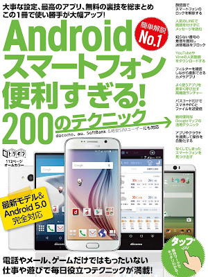Androidスマートフォン便利すぎる!200のテクニック Androidスマートフォン便利すぎる!200のテクニック raw zip dl