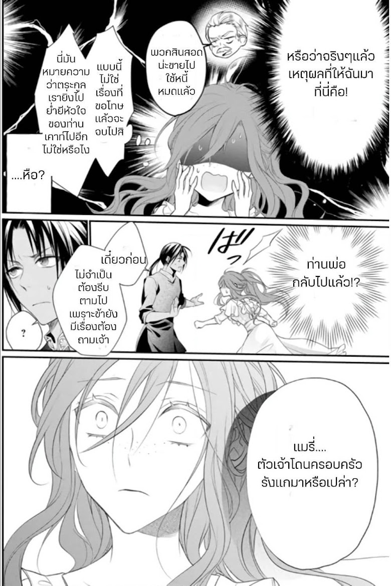 Zutaboro Reijou wa Ane no Moto Konyakusha ni Dekiai Sareru - หน้า 4