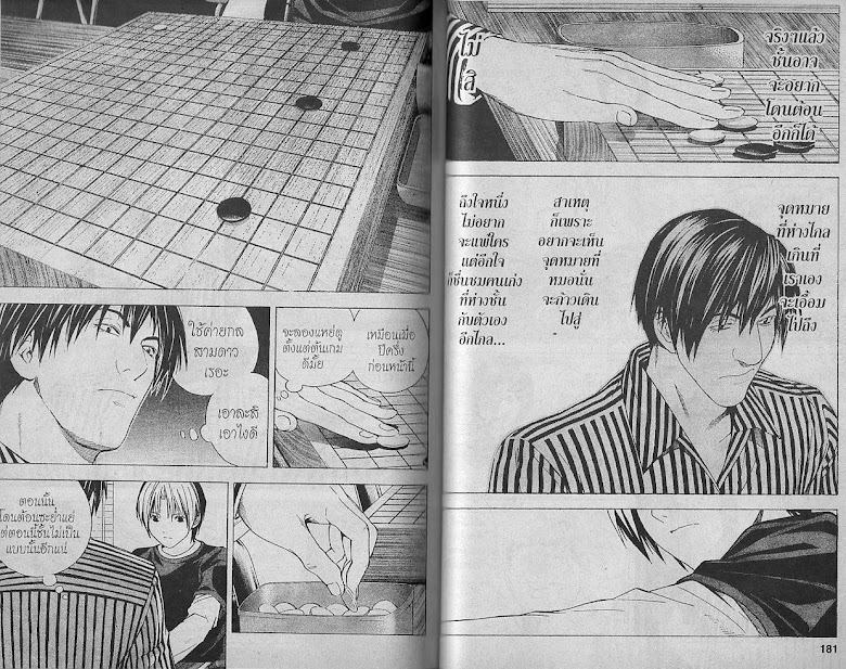 Hikaru no Go - หน้า 89