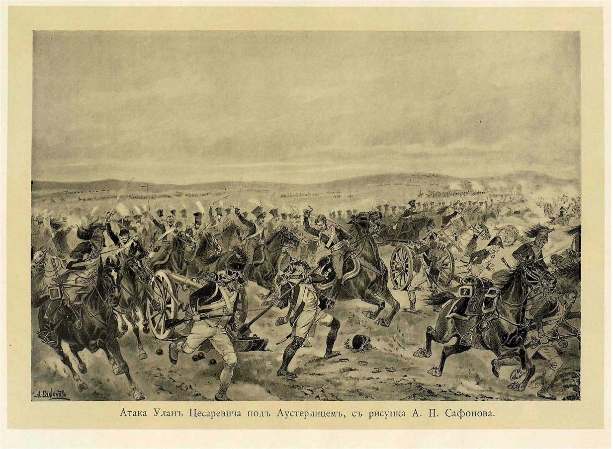 Штаб-офицер лейб гвардии конного полка. Аустерлидскоесражение 1805. Бородинское сражение 1812. Лейб-гвардии конный полк. Подвиги гвардейских полков.