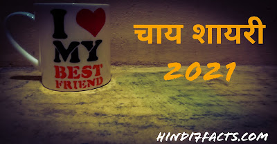 chay Shayari chay shayari 2021