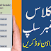 9th class roll number slip 2022 All Punjab boards