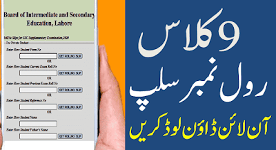 9th class roll number slip punjab board download online