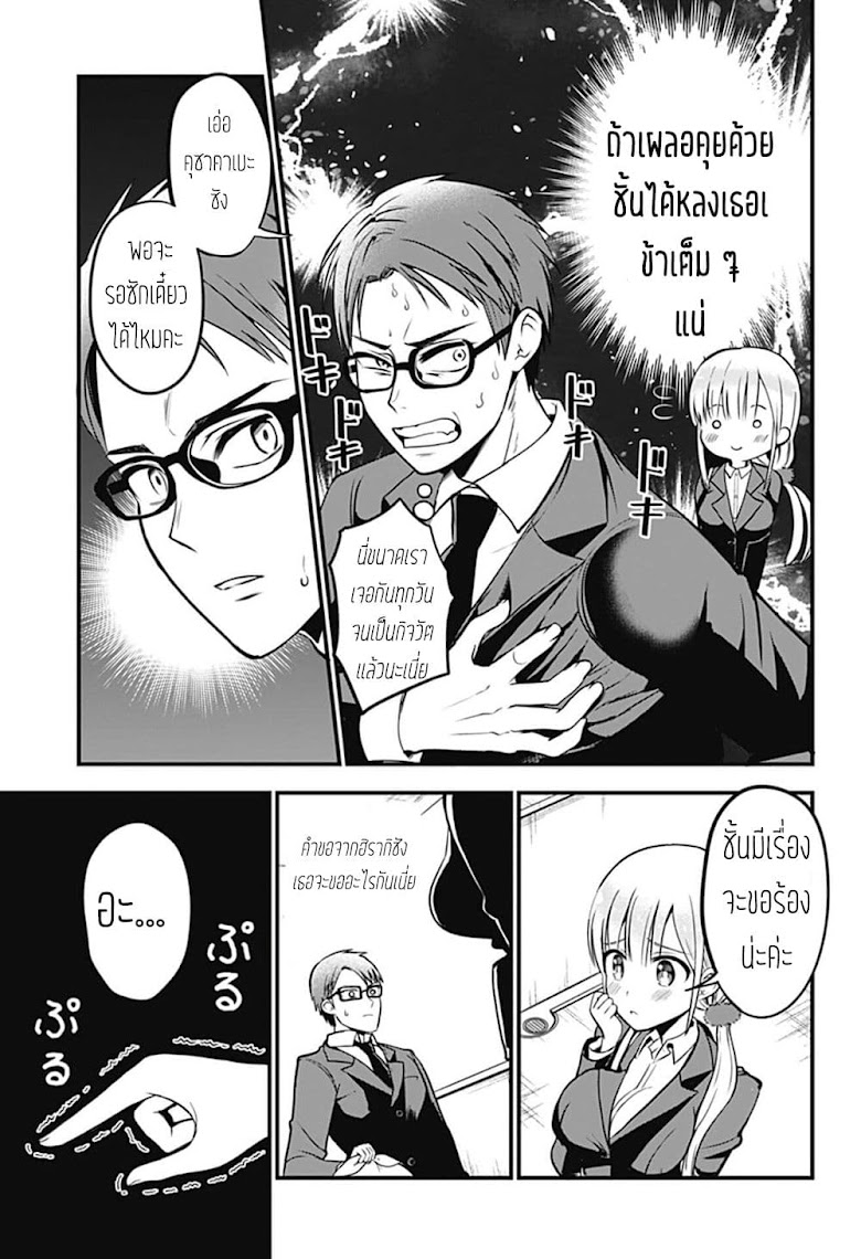 Majime Succubus Hiragi-san - หน้า 4