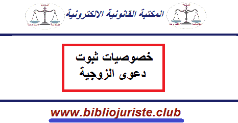 ما يتعلق بكيفية بناء الاسرة عن طريق النكاح، والتعامل بين الزوجين وكيفية انتهاء هذا العقد؟ يقصد به