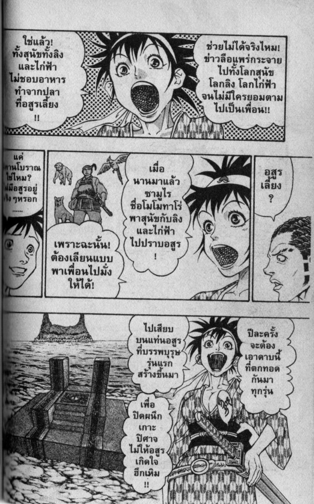 Kaze ga Gotoku - หน้า 5