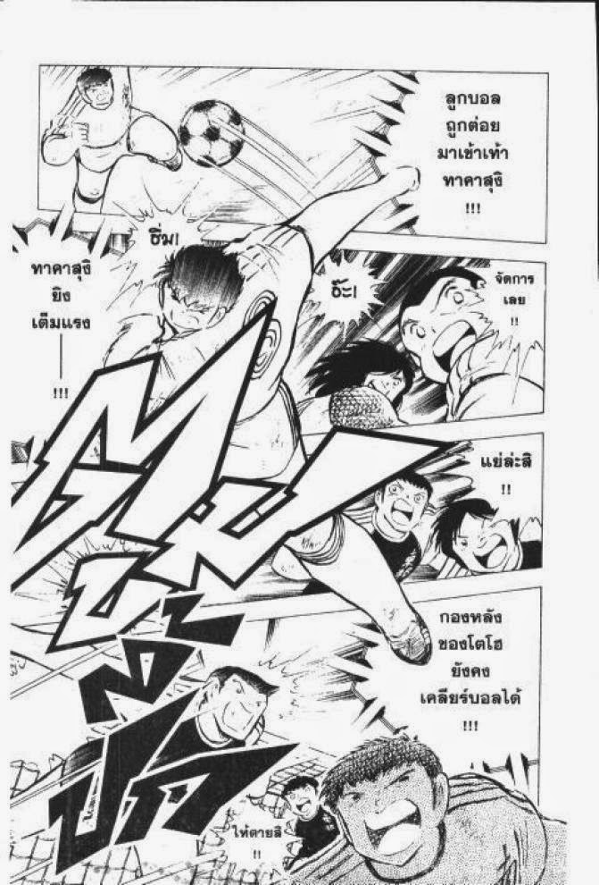 Captain Tsubasa - หน้า 121