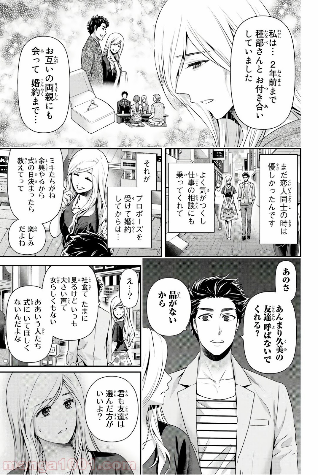 ドメスティックな彼女 - Raw 【第183話】 - Manga1001.com