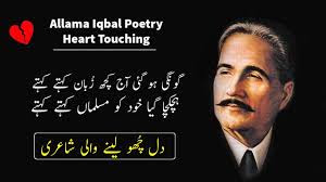 allama iqbal poetry,urdu for pakistan,allama iqbal