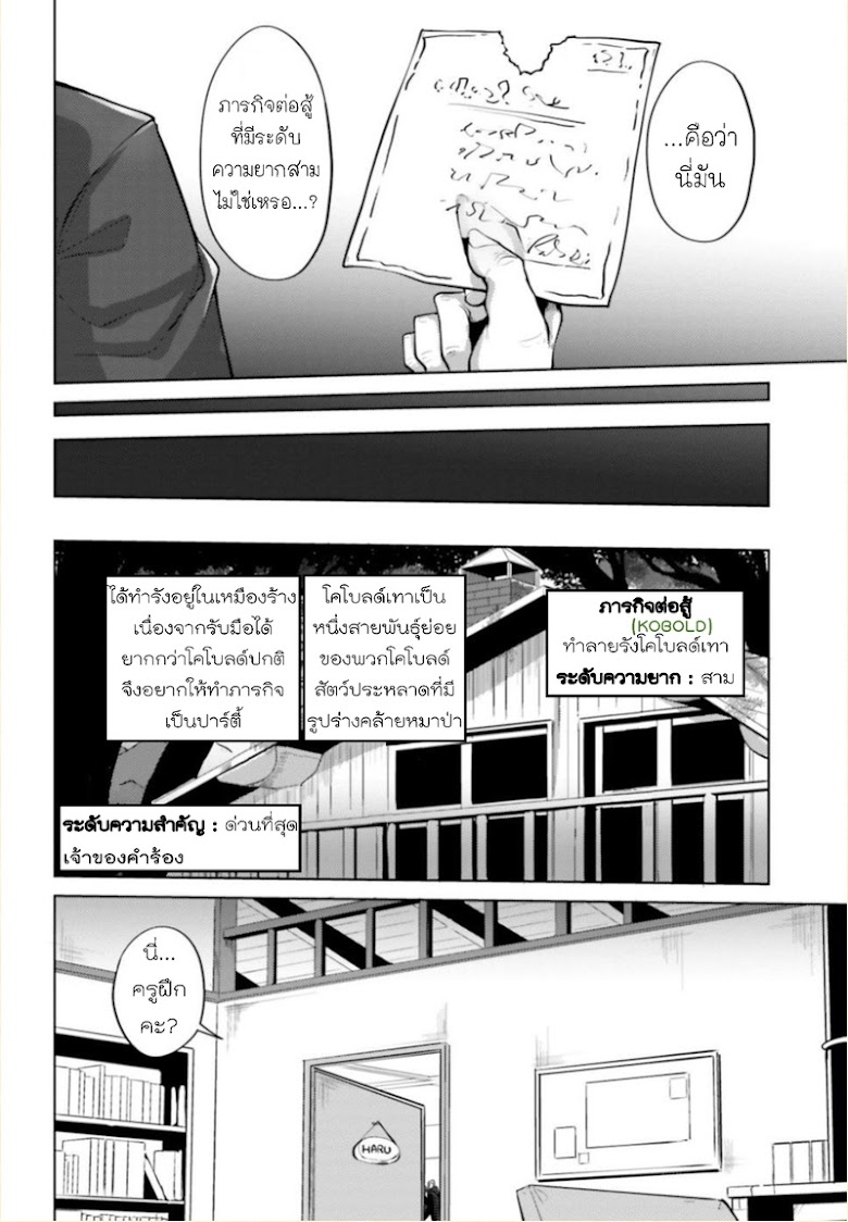 Kurogane no Mahoutsukai - หน้า 29