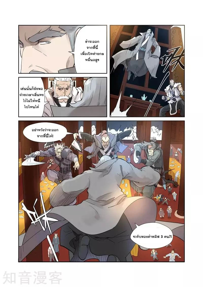 อ่านการ์ตูน Tales of Demon and Gods 266.5 ภาพที่ 5