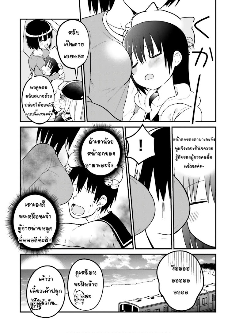 Tottemo Yasashii Amae-chan - หน้า 11