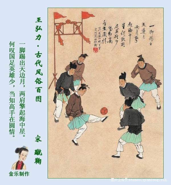 Футбол древний китай