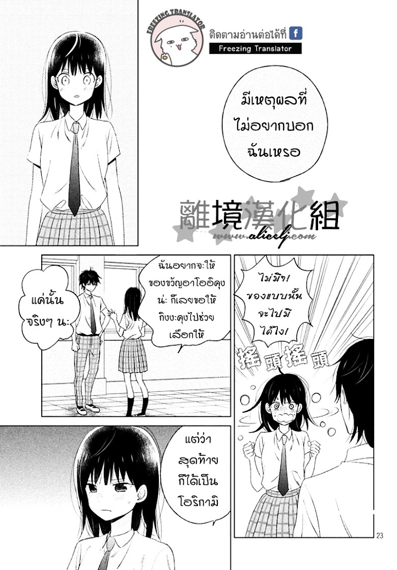 Chikyuu no Owari wa Koi no Hajimari - หน้า 23