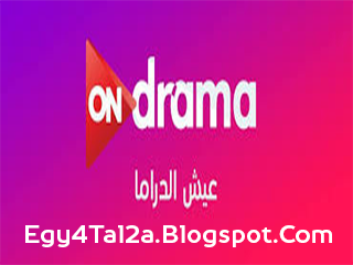 قناة ON Drama بث مباشر