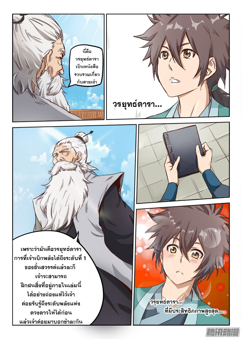 อ่านการ์ตูน Star Martial God Technique 6-10 ภาพที่ 28