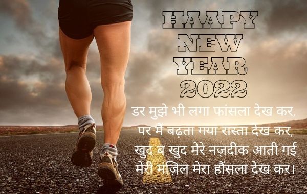 Naya-Saal-Mubarak-ho-2022-Images-HD-With-Shayari-in-Hindi–नये-साल-की-शायरियां