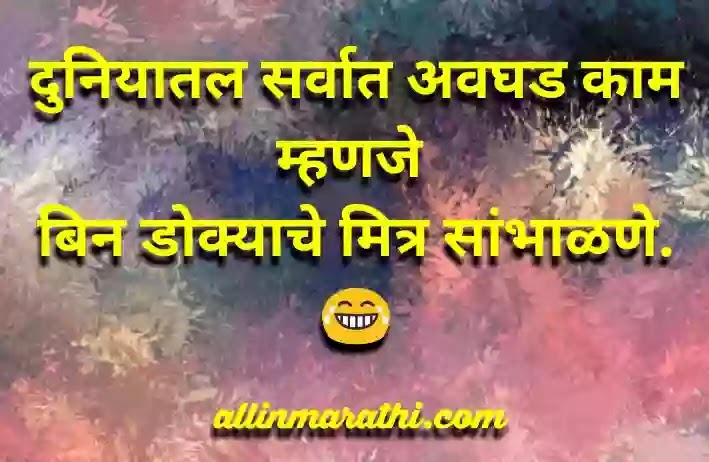 Friendship Funny status in marathi Friendship Funny status in marathi
