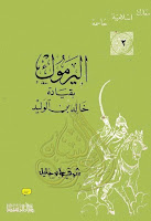 تحميل كتب ومؤلفات شوقى أبو خليل , pdf  20