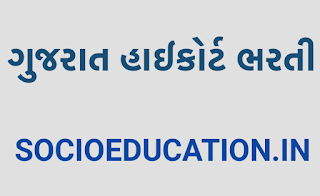 Ojas Highcourt Bharti 2021 - https://hc-ojas.gujarat.gov.in/