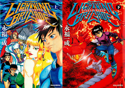 Lightning Brigade (ライトニング・ブリゲイド) - 2 Volume Complete