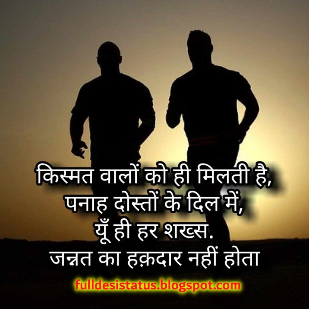 Latest 2020 Top Royal Dosti Status in Hindi with images