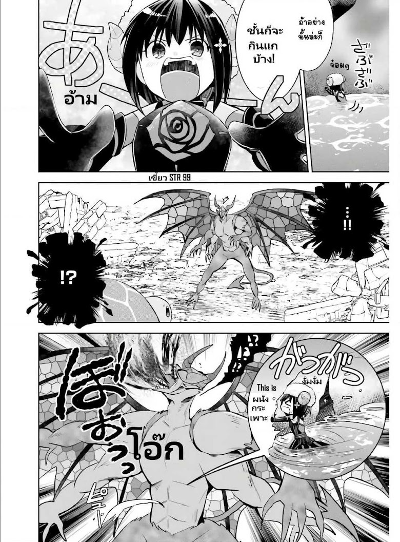 Itai no wa Iya nanode Bogyo-Ryoku ni Kyokufuri Shitai to Omoimasu - หน้า 28