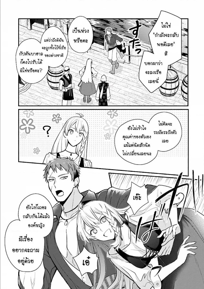 Mochiron, Isharyouseikyuu itashimasu! - หน้า 9