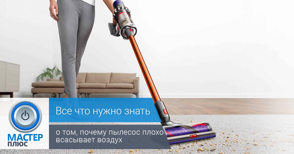 Перестань пылесосить