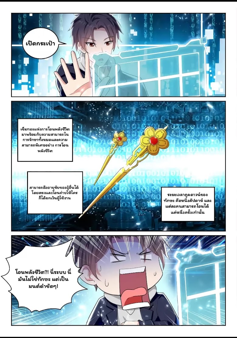 Super Shared Boyfriend System - หน้า 4