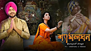 Shyamala Ghono Lyrics (শ্যামলঘন) Gurujeet Singh - Sreetama Baidya