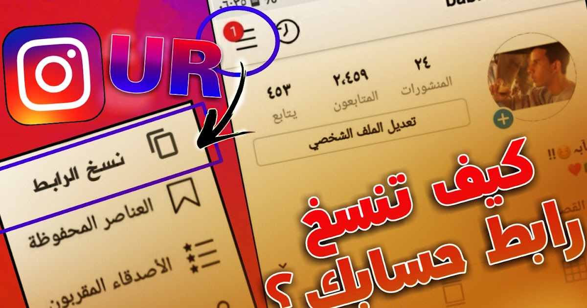نسخ رابط الانستقرام