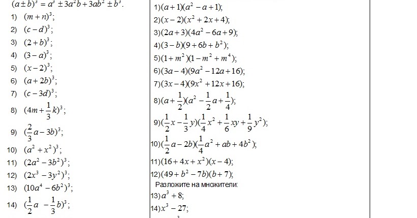 Квадрат суммы x и y. Тренажер формулы сокращенного умножения 7 класс. Формулы сокращенного умножения Кубы задания. Куб суммы формула сокращенного умножения примеры. Сокращённое умножение формулы 7 класс.