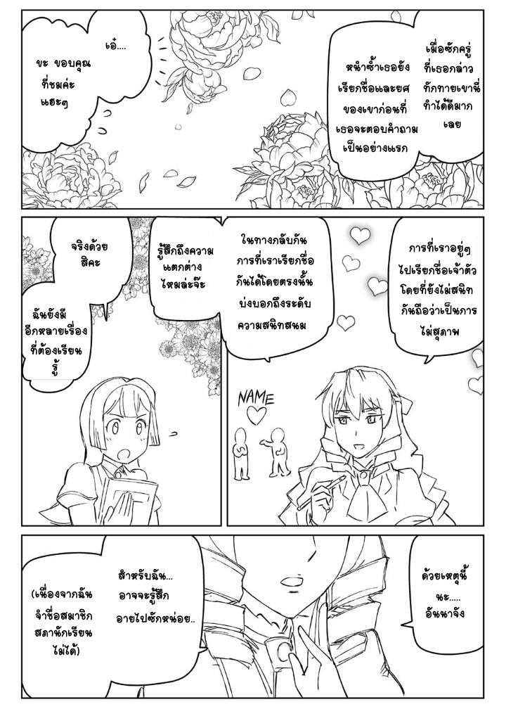 Reijou Tensei Oji-san - หน้า 3