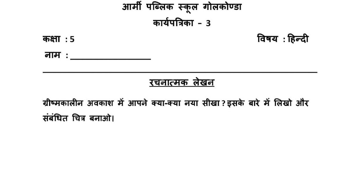 APSG: Class-5 Hindi worksheet-3
