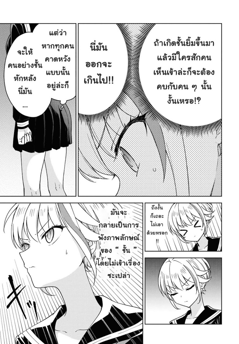 Konna Watashi ni Kitaishinai de - หน้า 9