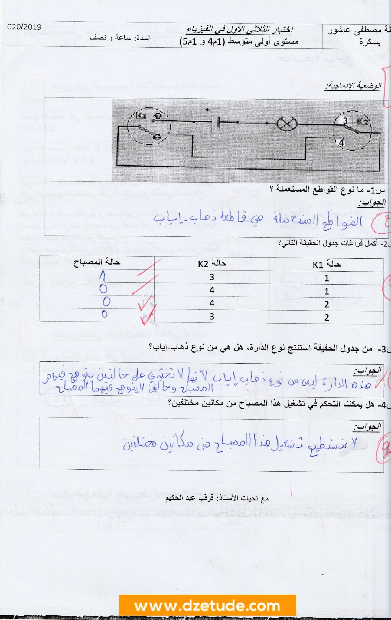 إختبار الفيزياء الفصل الأول للسنة الأولى متوسط - الجيل الثاني نموذج 2