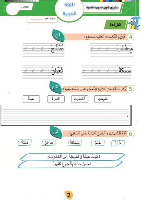 جديد الفرض الأول الدورة الثانية اللغة العربية المستوى الأول ابتدائي