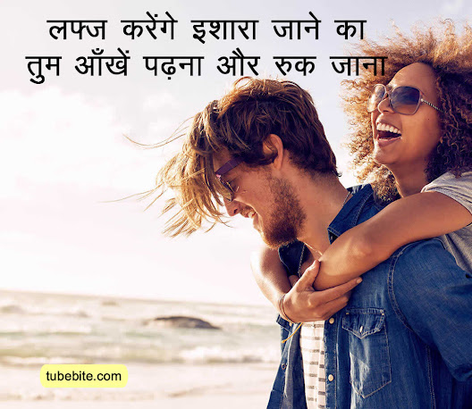 romantic love quotes in Hindi