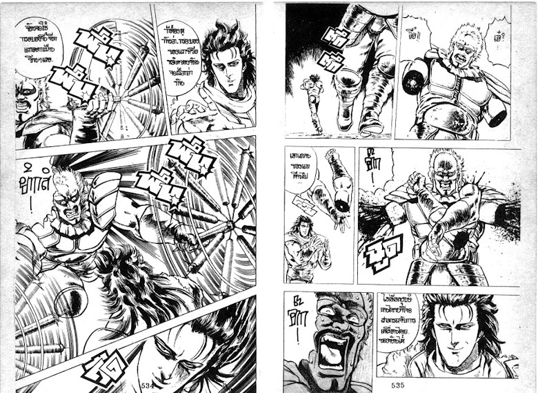 Hokuto no Ken - หน้า 269