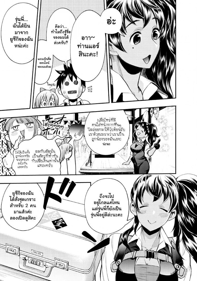 Boken-ka ni Narou!~ Sukiru Boudo de Danjon Koryaku - หน้า 29