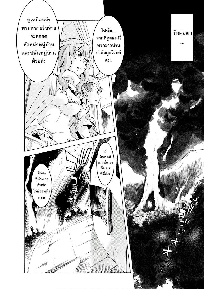 Hitokui Dungeon e Youkoso! THE COMIC - หน้า 22