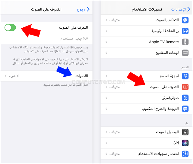 طريقة تنشيط  ميزة "التعرف على الصوت" واستخدامه  في الايفون