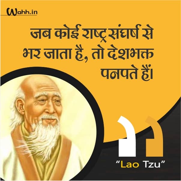 Hindi Thoughts of Lao Tzu