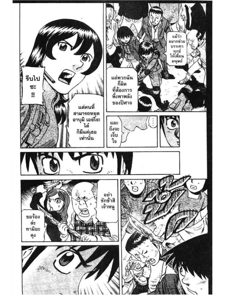Shigyaku Keiyakusha Fausts - หน้า 84